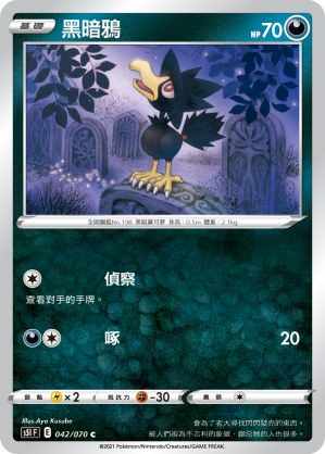 黑暗鴉