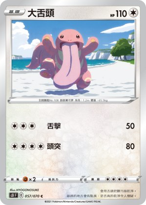 大舌頭