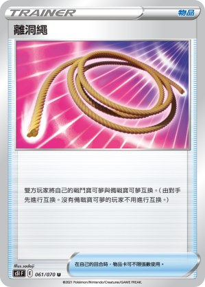 離洞繩