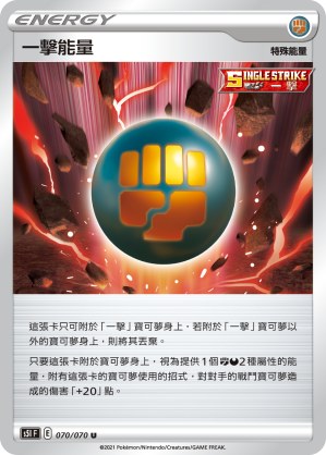 一擊能量
