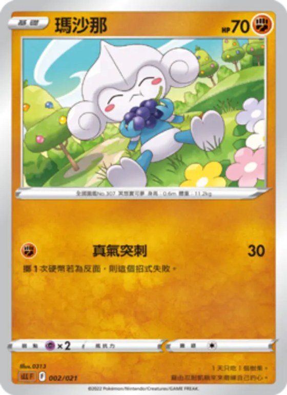 瑪沙那