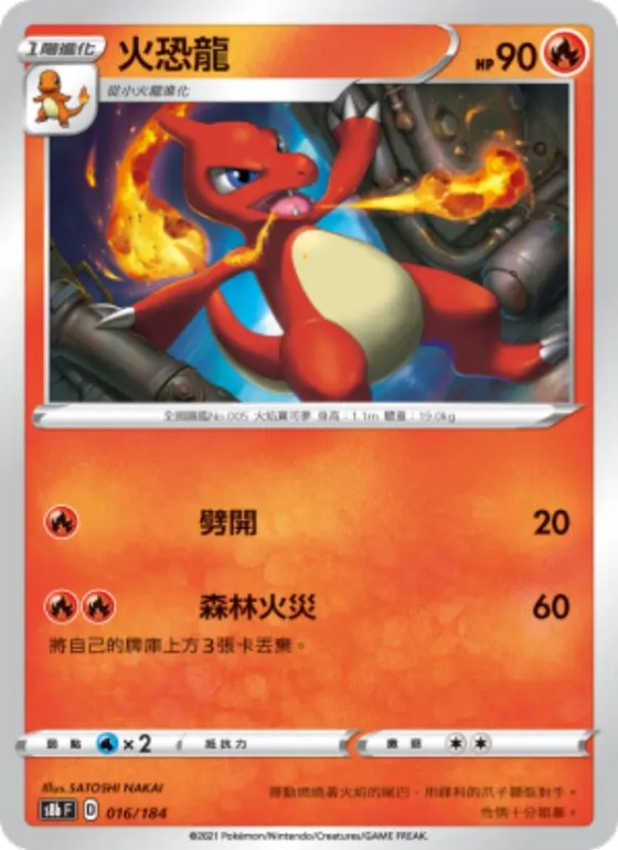 火恐龍
