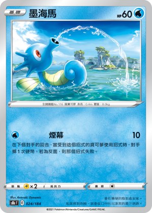 墨海馬