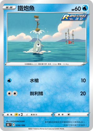 鐵炮魚