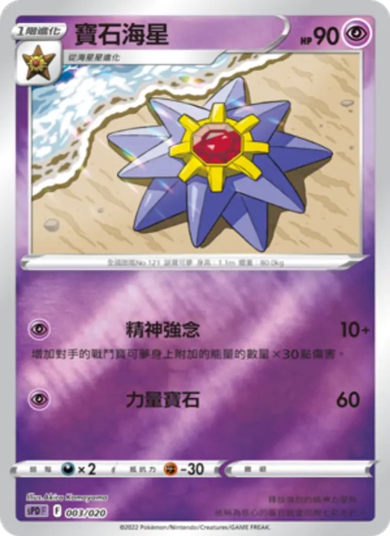 寶石海星
