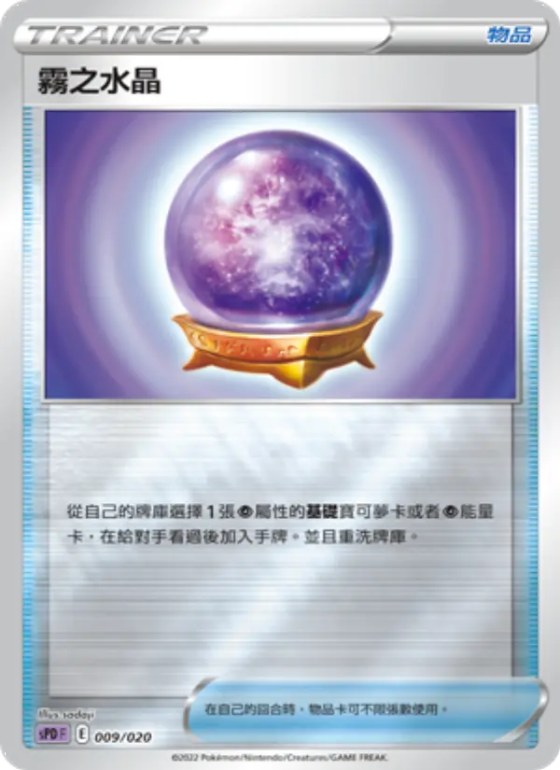 霧之水晶