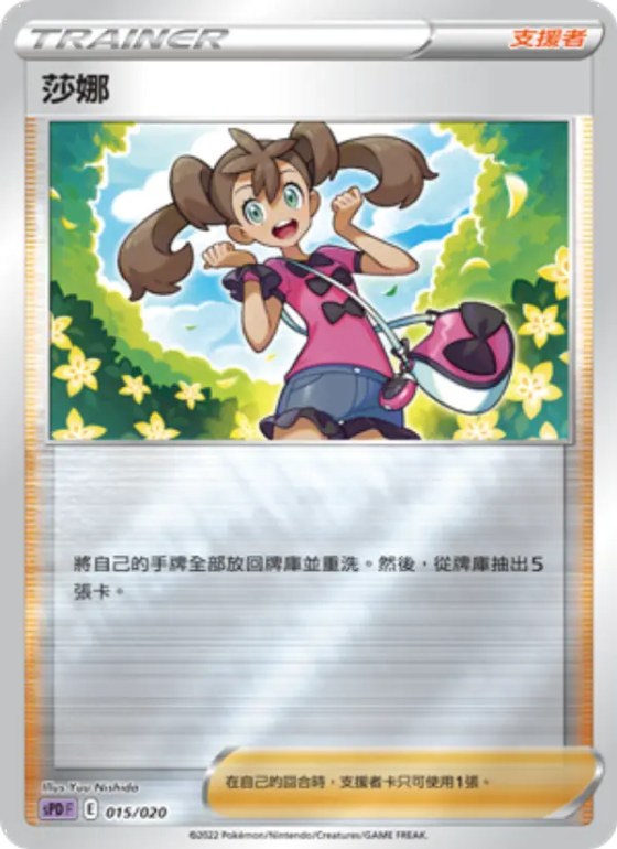 莎娜