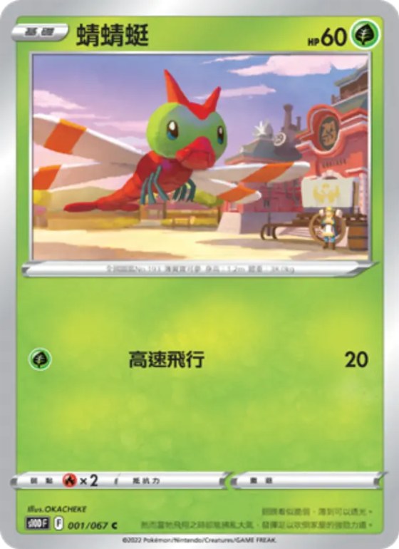 蜻蜻蜓
