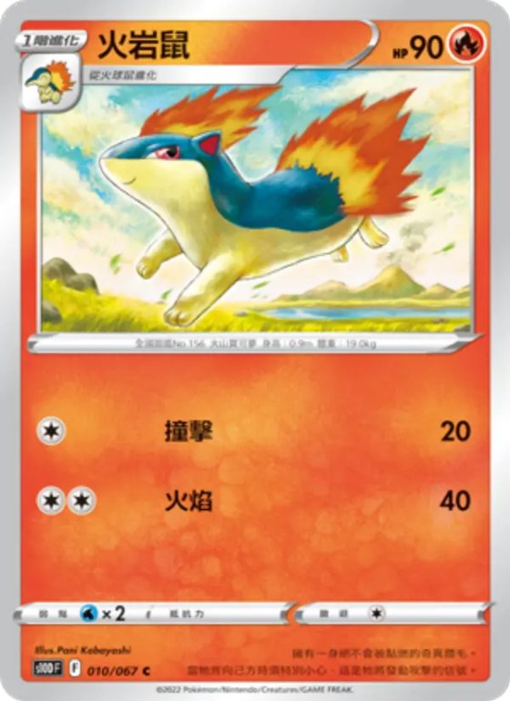火岩鼠