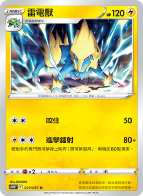 雷電獸