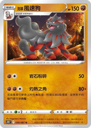 洗翠 風速狗