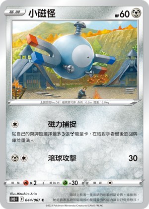 小磁怪