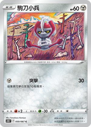 駒刀小兵