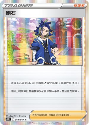 剛石