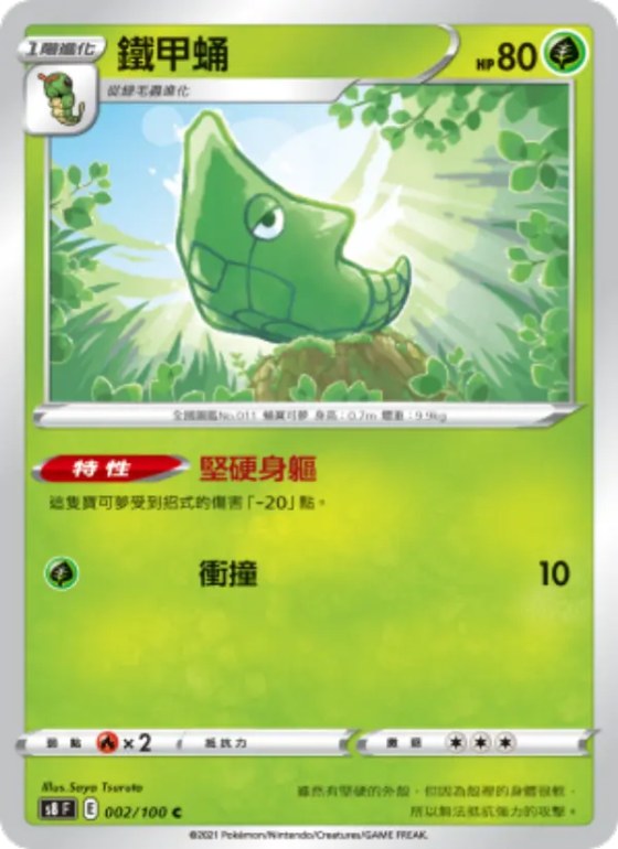 鐵甲蛹
