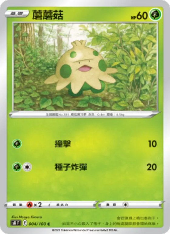 蘑蘑菇