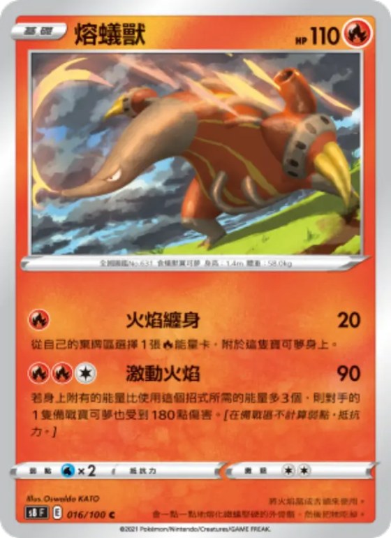 熔蟻獸