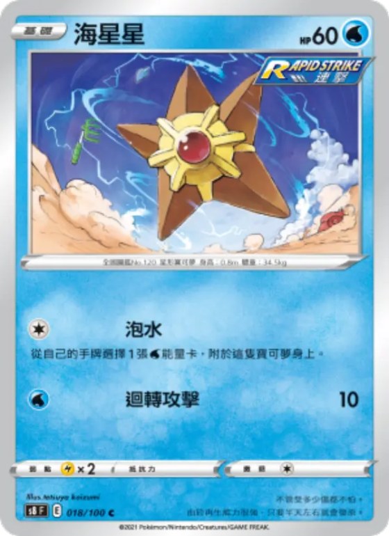 海星星