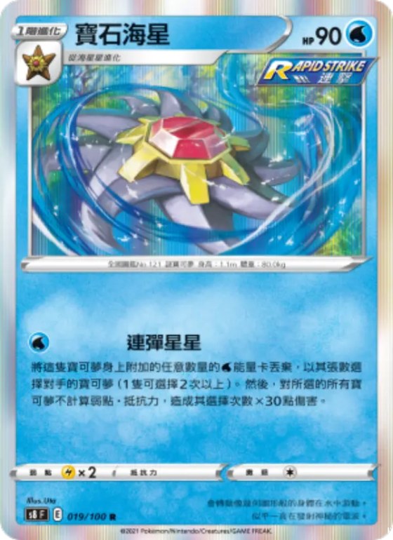 寶石海星