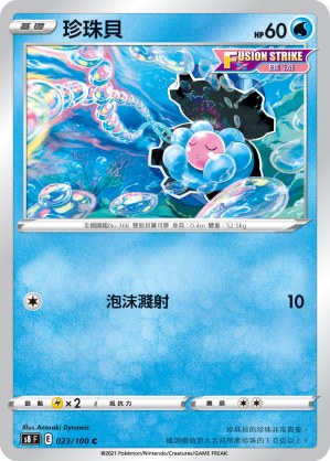 珍珠貝