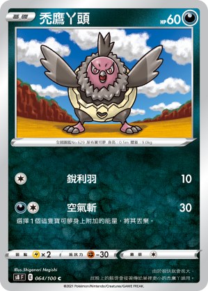 禿鷹丫頭