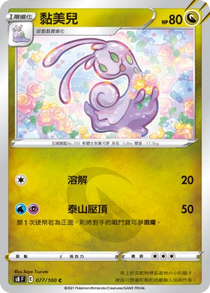 黏美兒