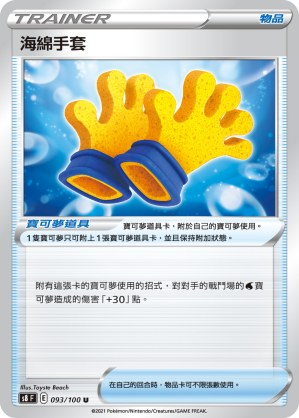 海綿手套