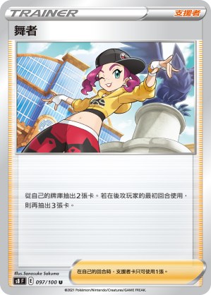 舞者