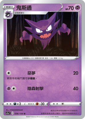 鬼斯通