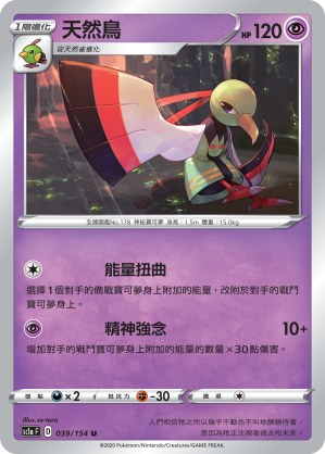 天然鳥