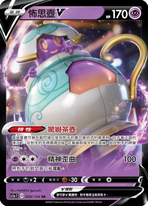 怖思壺V