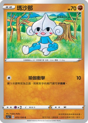 瑪沙那