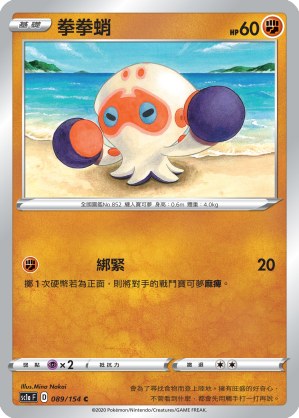 拳拳蛸