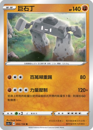 巨石丁