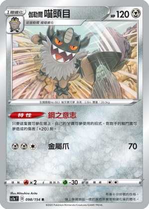 伽勒爾 喵頭目