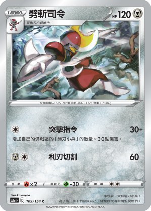 劈斬司令