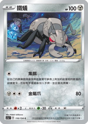 鐵蟻