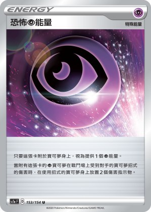 恐怖超能量