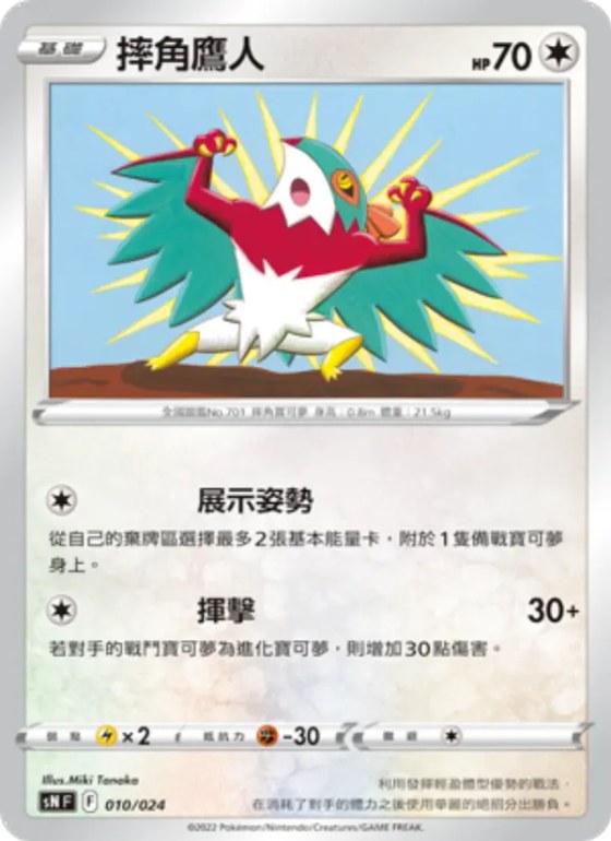 摔角鷹人