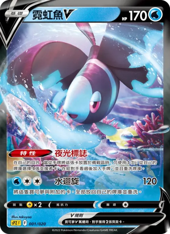 霓虹魚V
