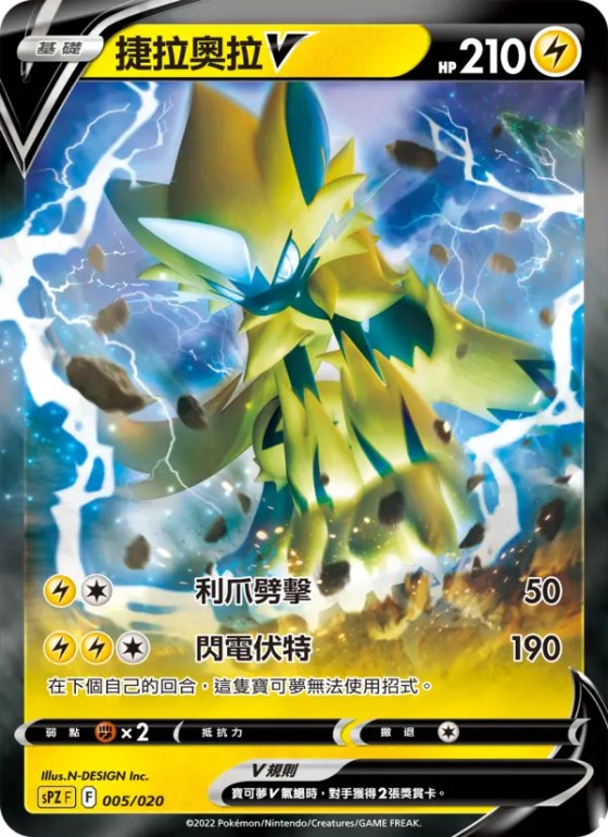 捷拉奧拉V