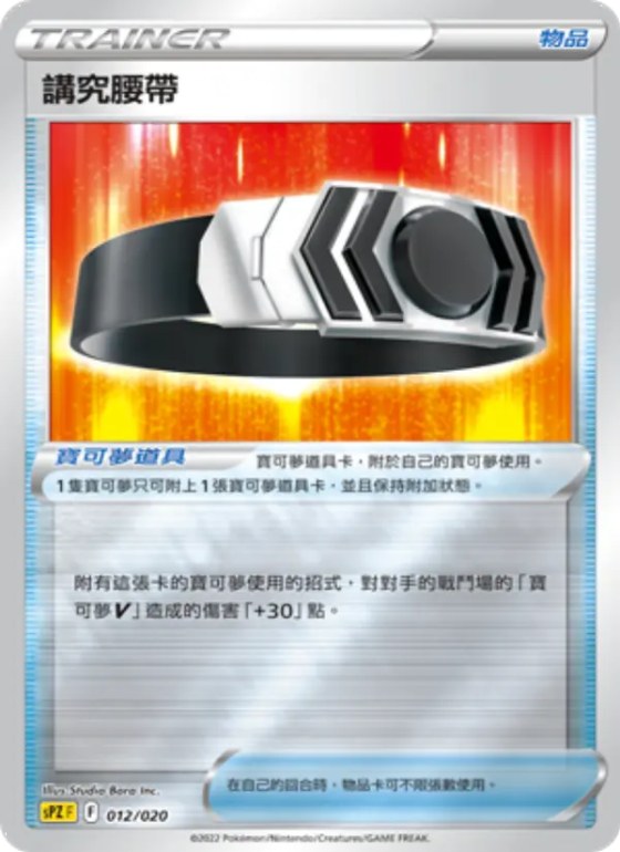 講究腰帶