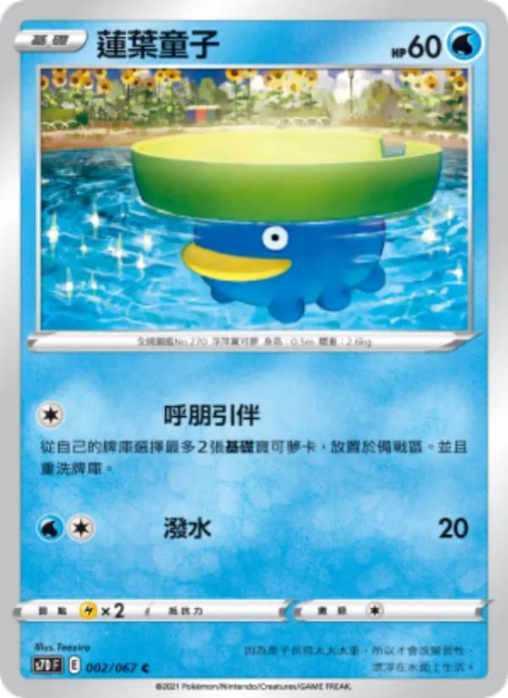 蓮葉童子