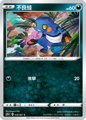 不良蛙