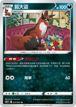 狐大盜