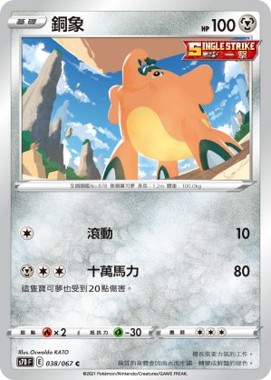 銅象