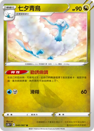 七夕青鳥