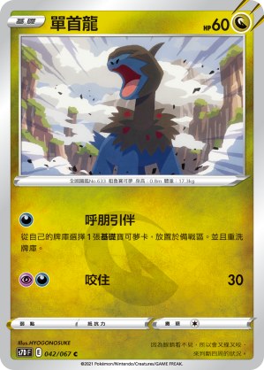 單首龍
