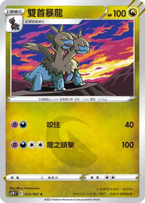 雙首暴龍