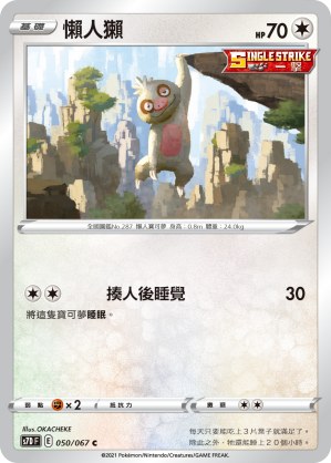 懶人獺